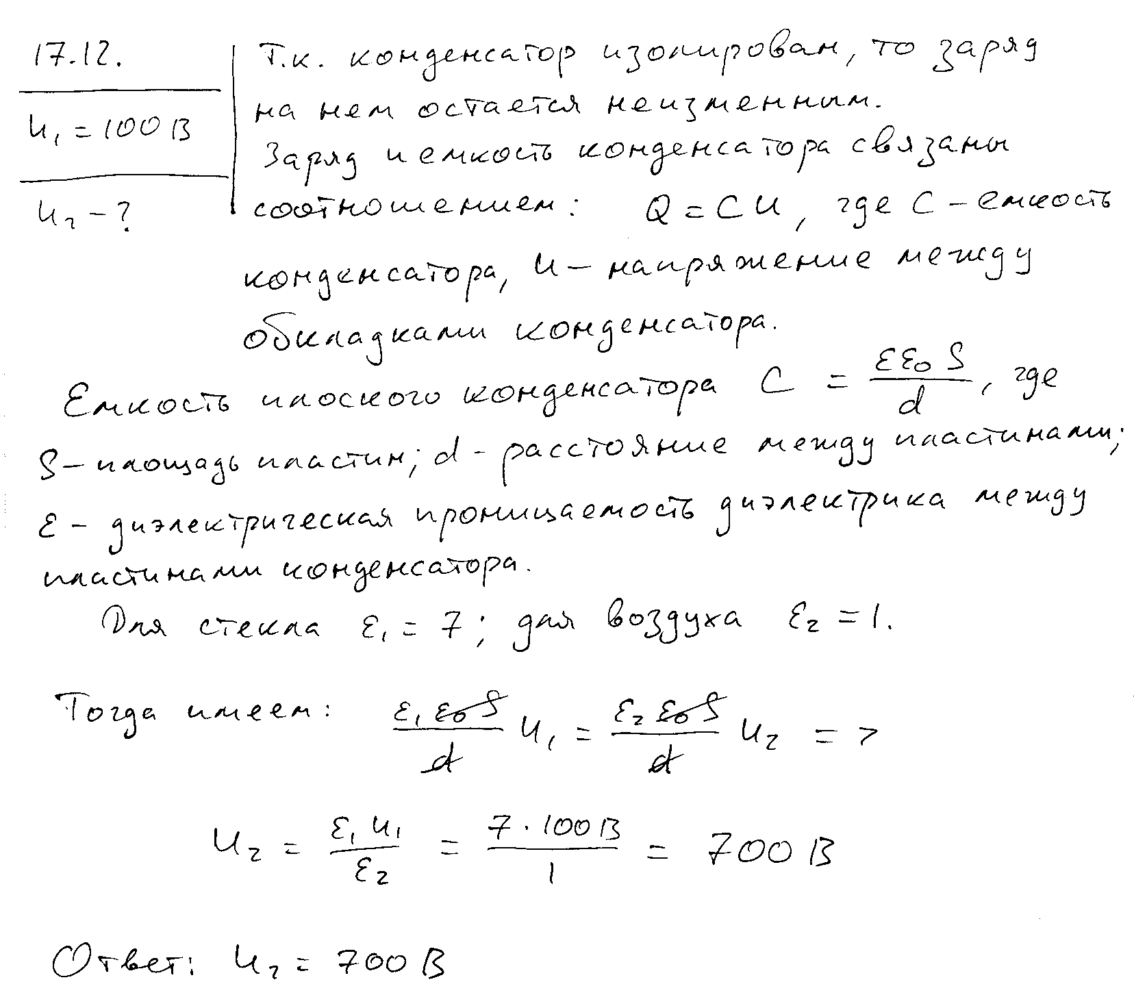 Примеры решения задач из задачника А.Г.Чертова, А.А.Воробьева / Задача  17.12 — Физика на Решебник.Ру